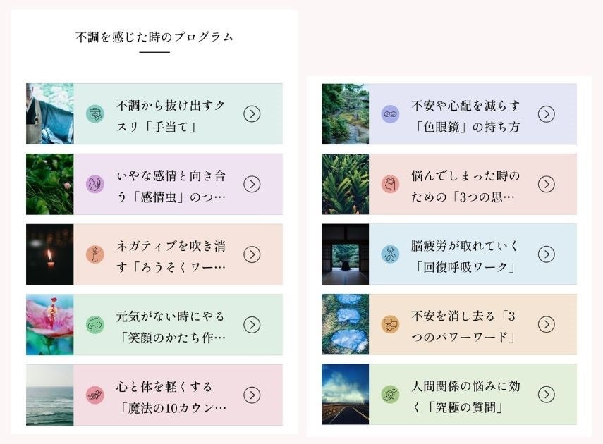新しく追加された「不調を感じた時のプログラム」