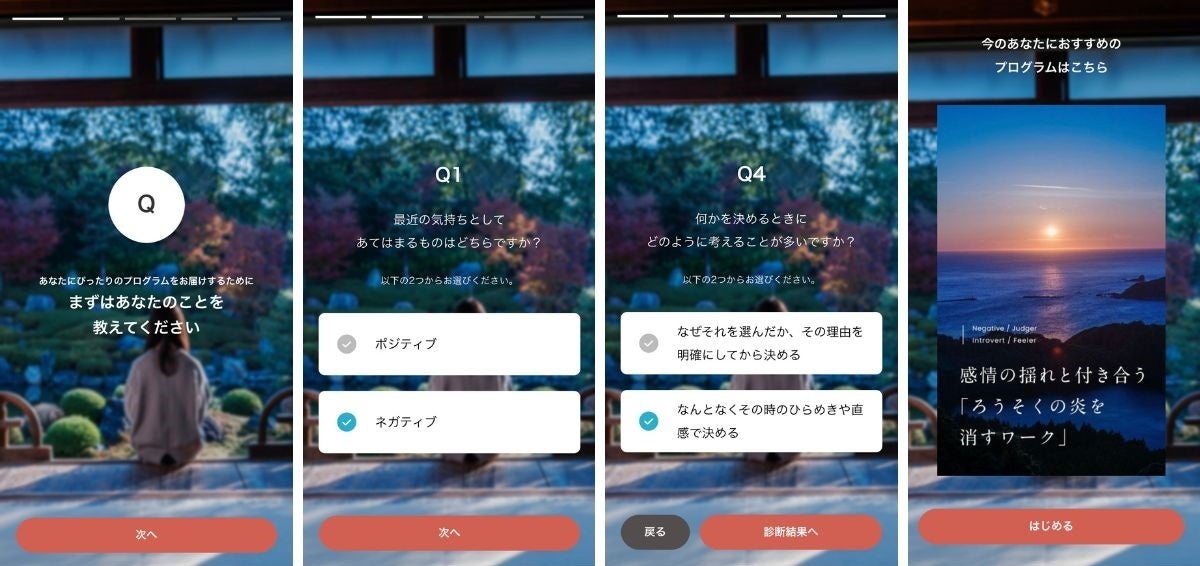 簡単な質問に答えて、今のあなたに合うプログラムをお届けします