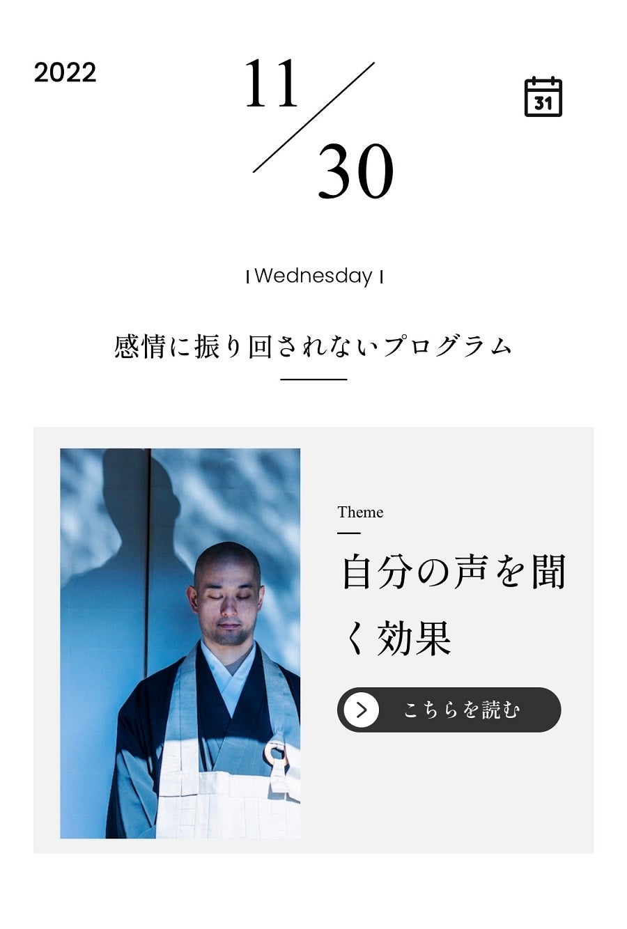 毎日変わる「感情に振り回されないプログラム」