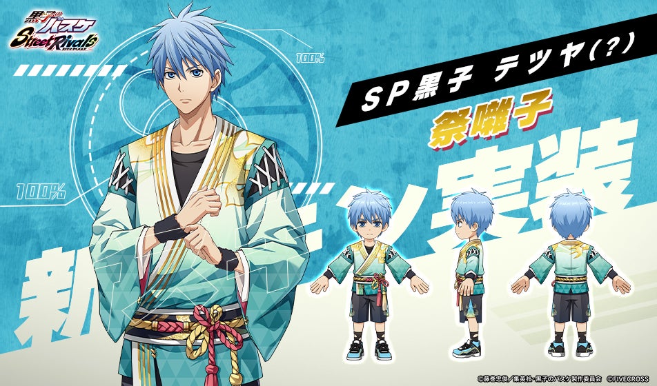 黒子のバスケ 黒バス 黒子テツヤ まとめ 黒子のバスケ Street Rivals』で新バージョン(Ver5.0.0)が実装
