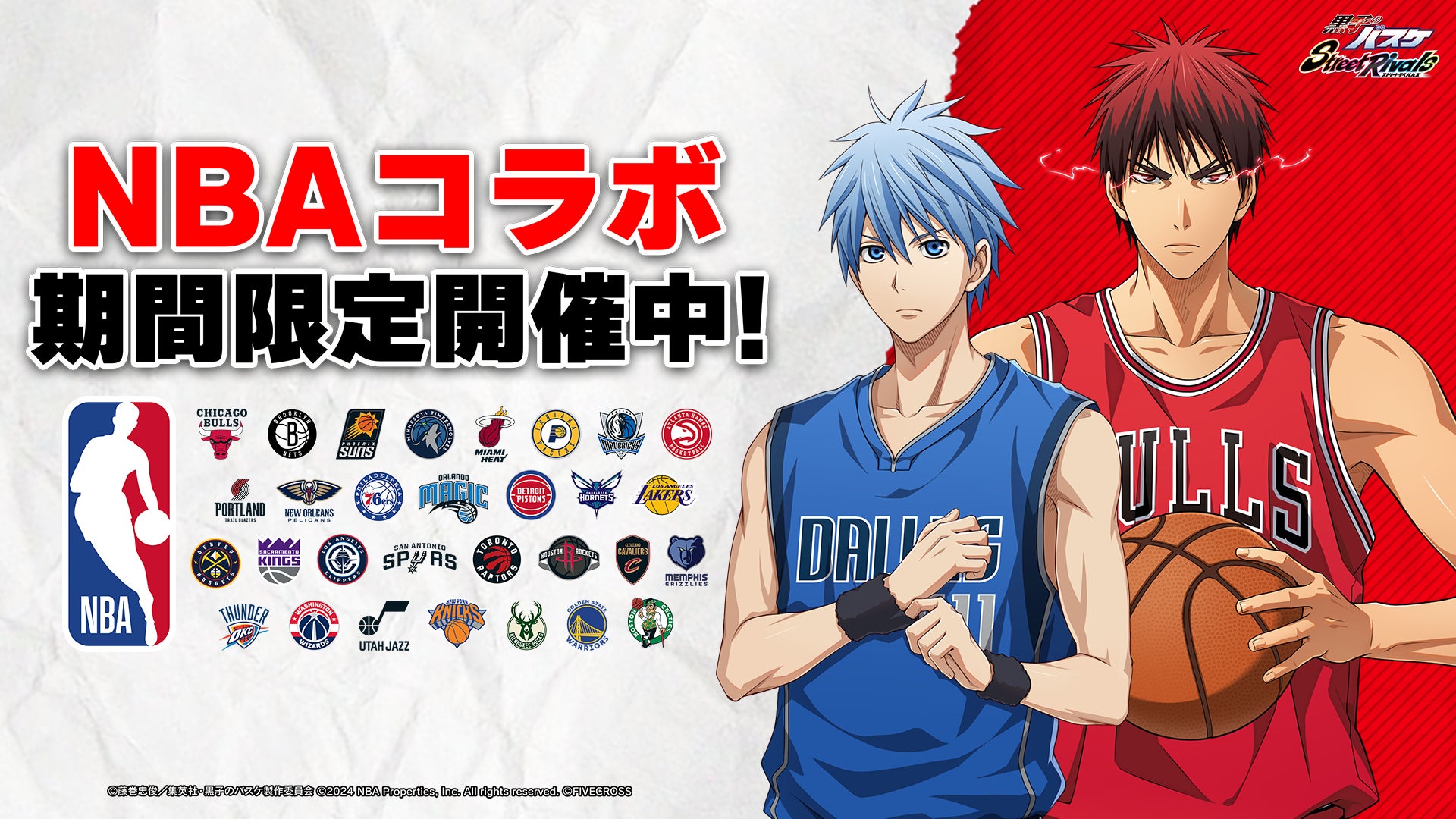 【黒バス Street Rivals】NBAコラボ開始!青峰「ZONE」覚醒! 【黒バス Street Rivals】NBAコラボ開始!青峰「ZONE」覚醒!