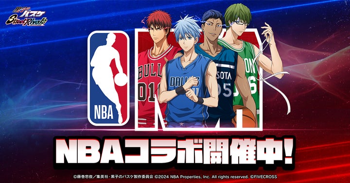 黒子のバスケ Street Rivals』NBAコラボ開催中!「ZONE青峰 大輝」が 黒子のバスケ Street Rivals』NBAコラボ開催中!「ZONE青峰 大輝」が