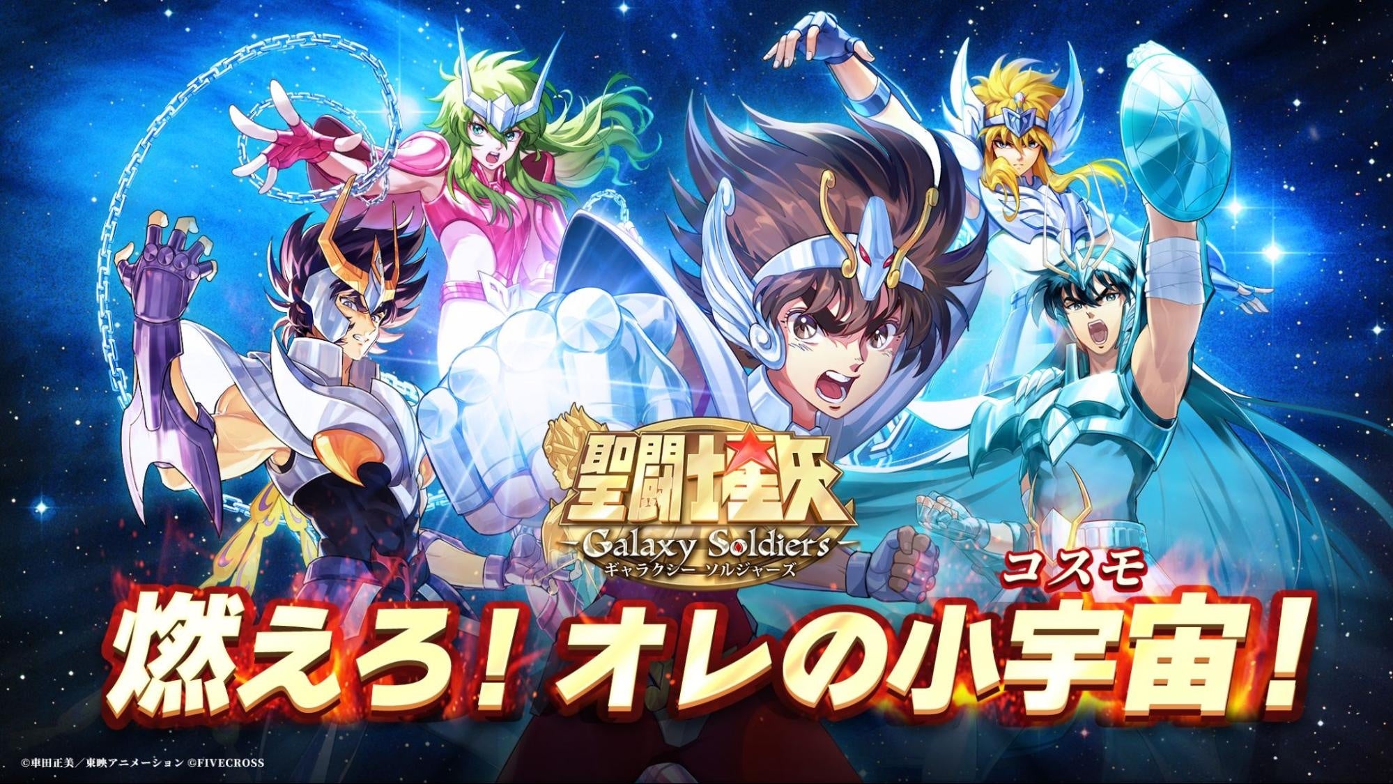 聖闘士星矢GSS、7/3配信決定!事前登録50万人突破 聖闘士星矢GSS、7/3配信決定!事前登録50万人突破
