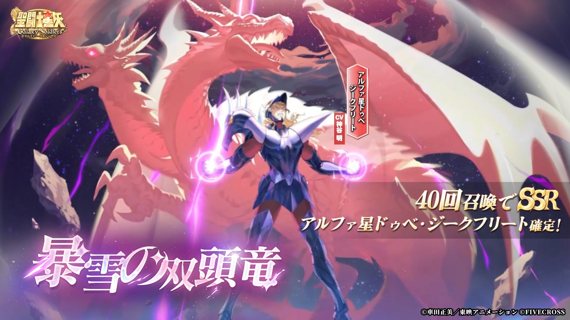 星矢GSアプデ!射手座星矢GET&ジークフリート登場 星矢GSアプデ!射手座星矢GET&ジークフリート登場