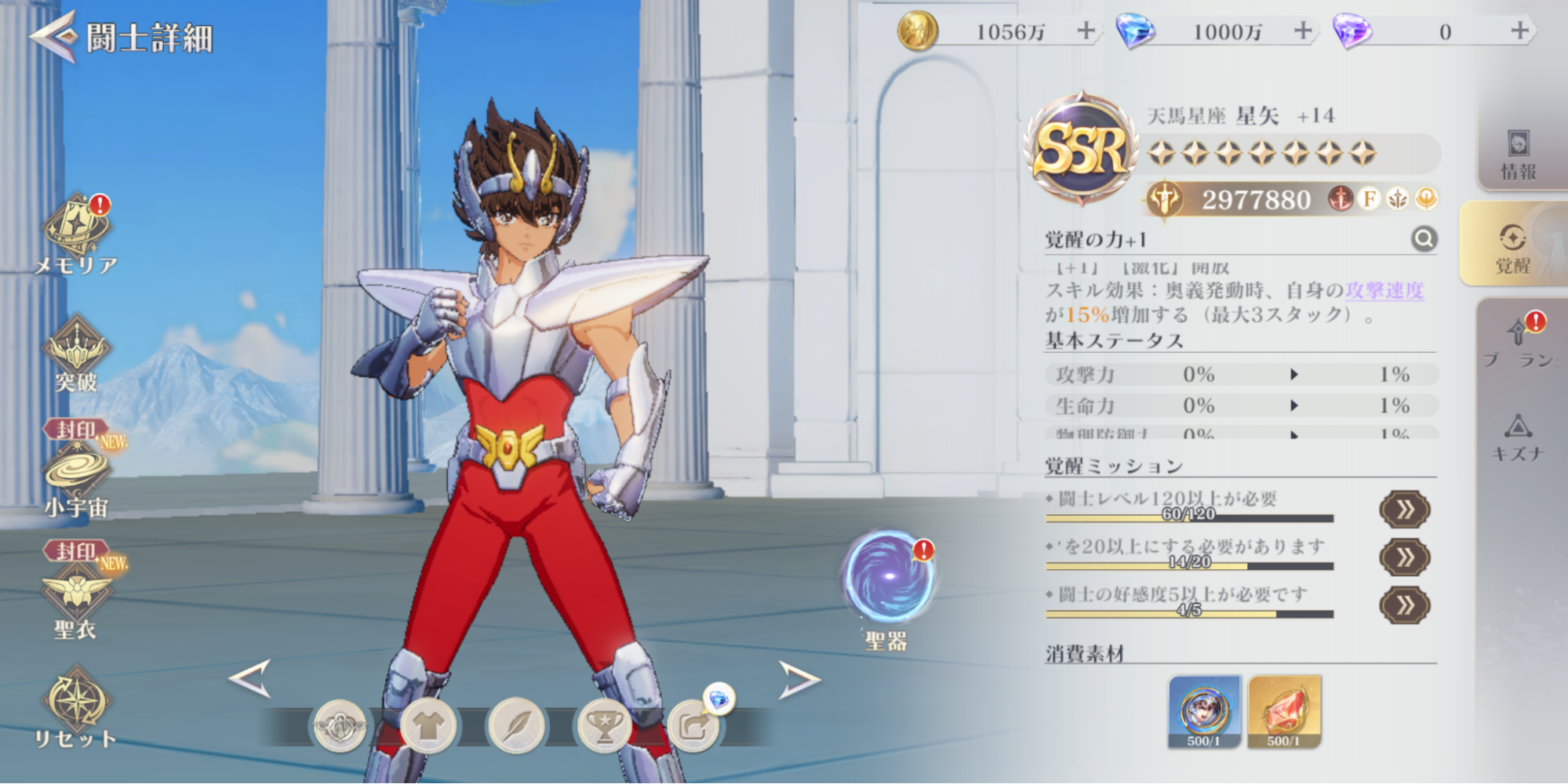 聖闘士星矢 Galaxy Soldiers』バージョンアップで新機能解禁！！「神を