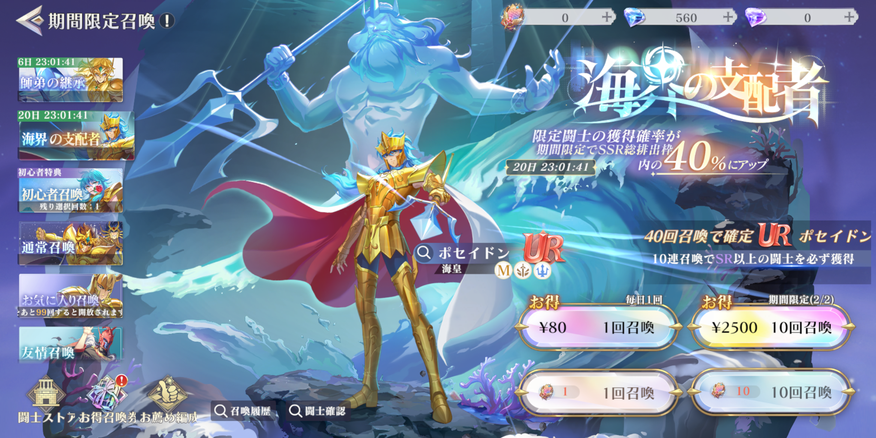 聖闘士星矢 Galaxy Soldiers』「水瓶座・氷河」期間限定登場！！「海界