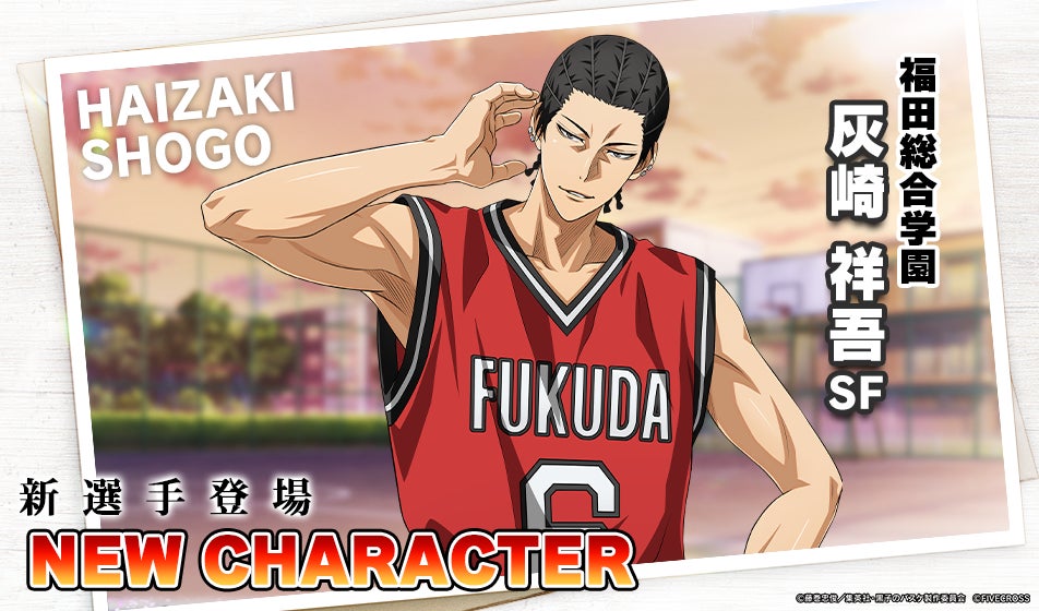 黒バスSR、灰崎祥吾ついに参戦!期間限定イベント開催 黒バスSR、灰崎祥吾ついに参戦!期間限定イベント開催