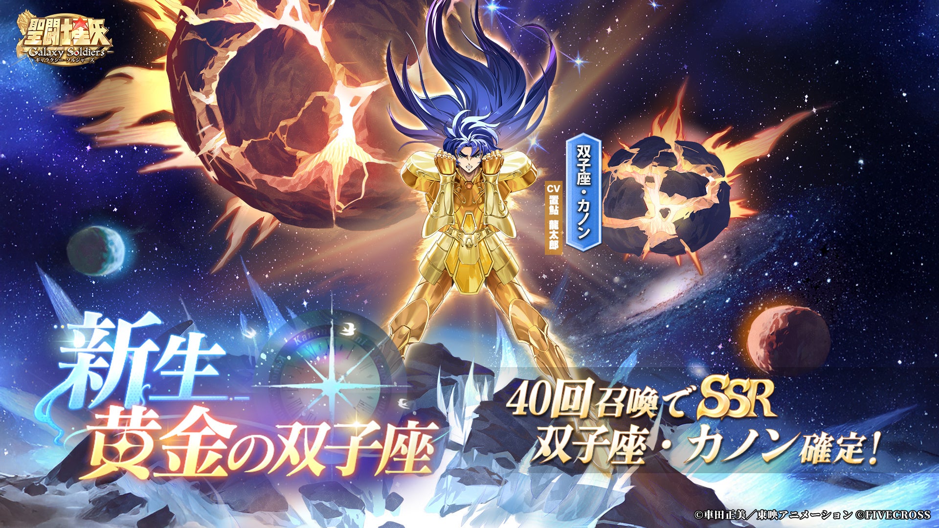 聖闘士星矢GS カノン新生!期間限定ガチャ開催 聖闘士星矢GS カノン新生!期間限定ガチャ開催