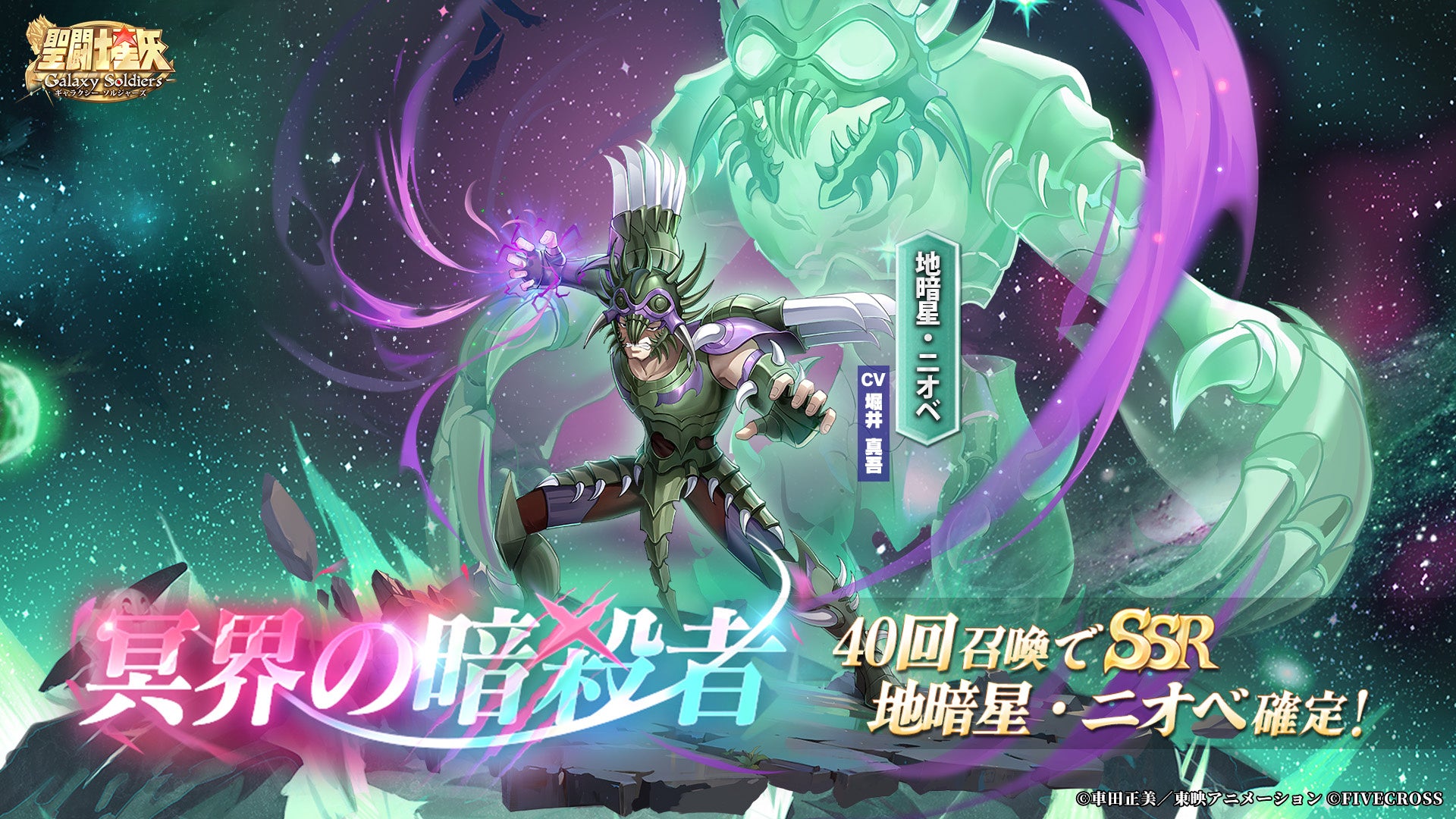 聖闘士星矢GS 新キャラ「ニオベ」登場！新機能も