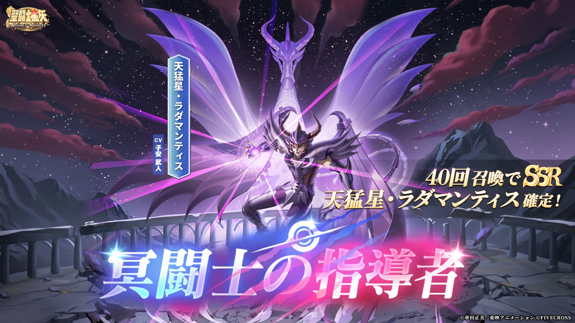 聖闘士星矢GSS、ラダマンティス期間限定登場!SSR確率UP 聖闘士星矢GSS、ラダマンティス期間限定登場!SSR確率UP