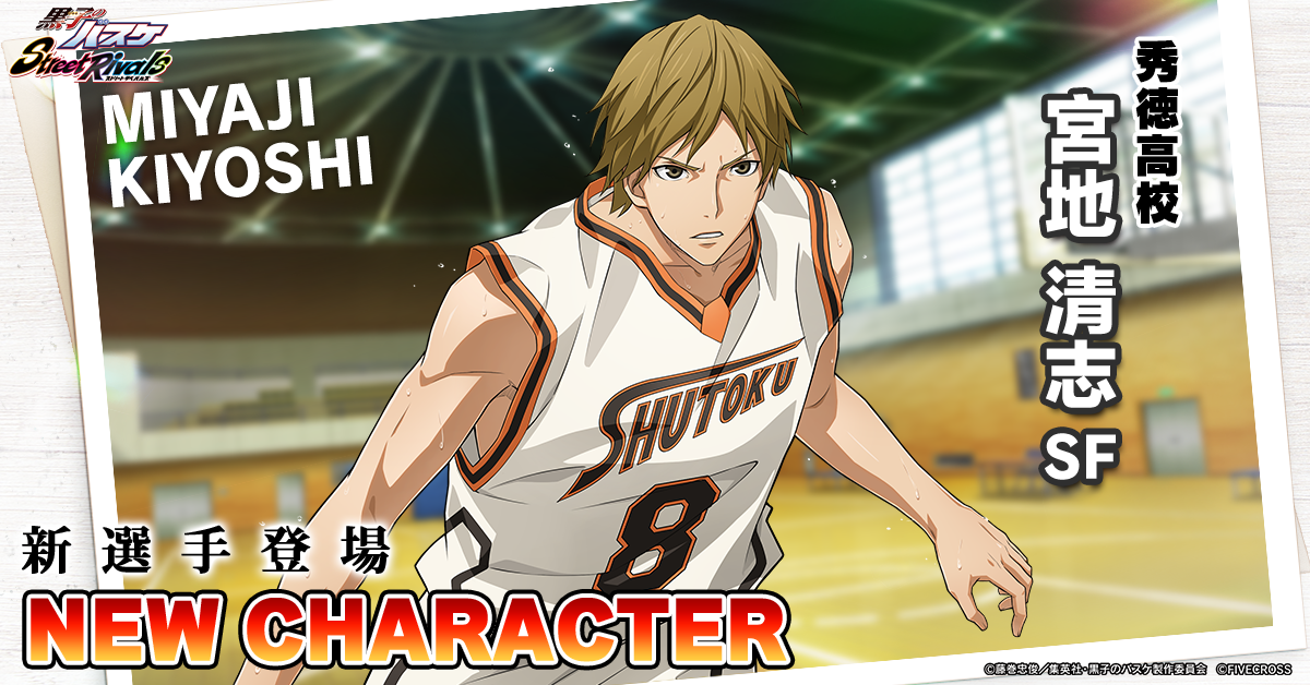 黒バスSRに宮地清志参戦！期間限定イベントを見逃すな