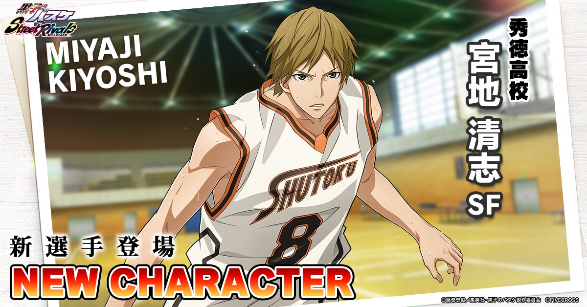 黒バスSRに宮地清志参戦!期間限定イベントを見逃すな 黒バスSRに宮地清志参戦!期間限定イベントを見逃すな