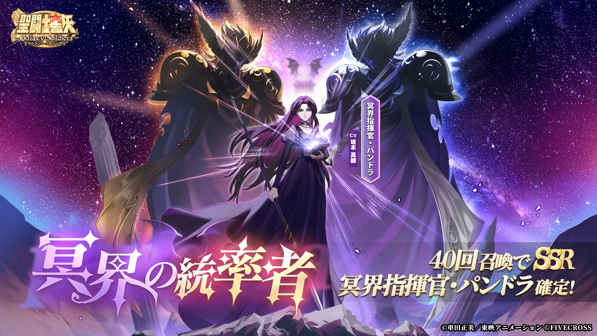 聖闘士星矢GSS！冥界パンドラ降臨、GWイベントも