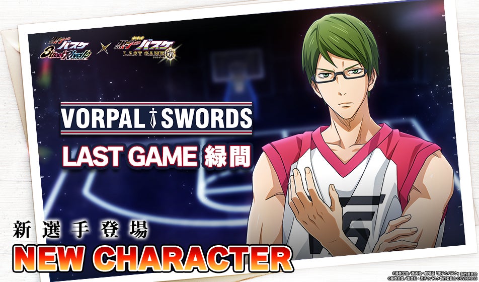 黒バスSRにLAST GAME緑間登場!最強3Pで勝利を掴め! 黒バスSRにLAST GAME緑間登場!最強3Pで勝利を掴め!