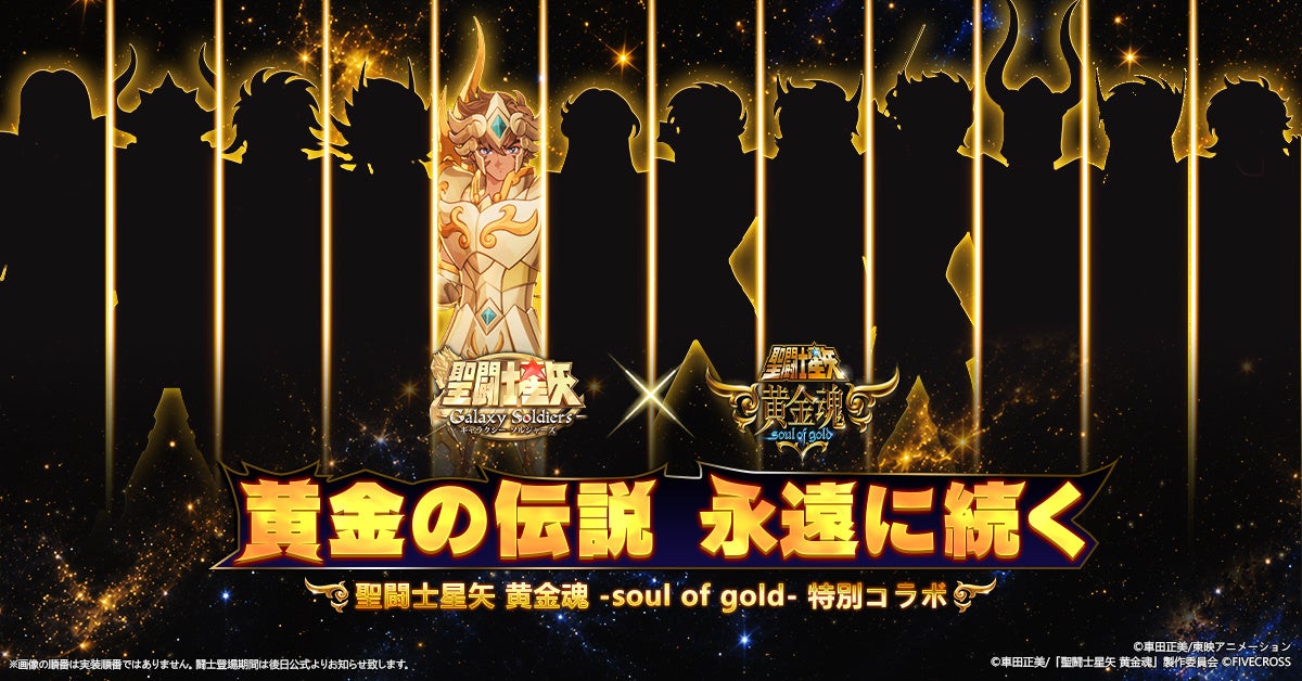 聖闘士星矢ソシャゲで黄金魂コラボ!神アイオリア降臨! 聖闘士星矢ソシャゲで黄金魂コラボ!神アイオリア降臨!