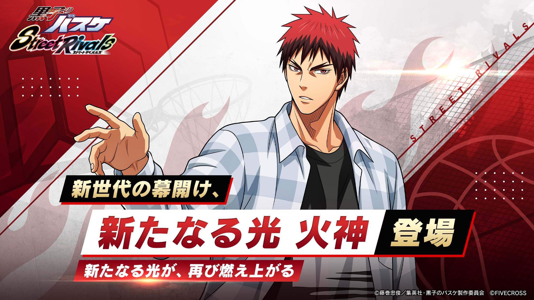 黒バスSRに劇場版限定「新たなる光 火神」参戦!無限の可能性を秘めた新選手登場 黒バスSRに劇場版限定「新たなる光 火神」参戦!無限の可能性を秘めた新選手登場