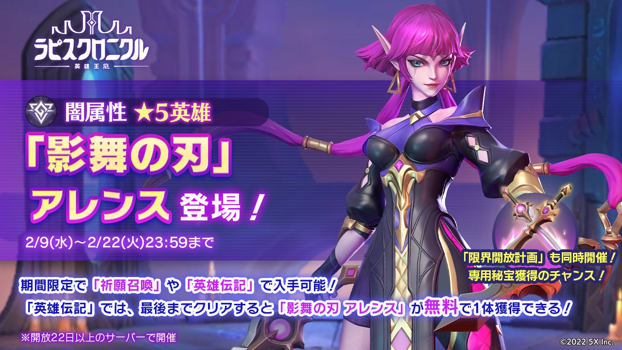 ラピスクロニクル -英雄王冠-』リリース100日記念超大型