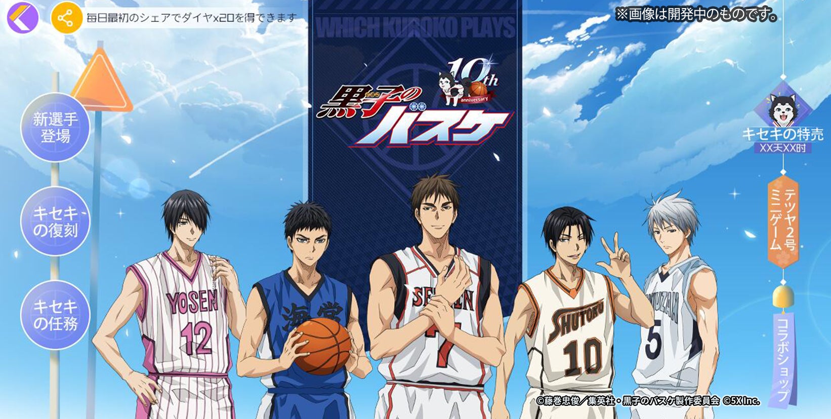 スマッシュダンク 黒子のバスケ コラボ開催中 黒子や火神 キセキの世代 の他 新選手も多数登場 株式会社ファイブクロスのプレスリリース スマッシュダンク 黒子のバスケ コラボ開催中 黒子や火神 キセキの世代 の他 新選手も多数登場 株式会社ファイブクロスのプレスリリース