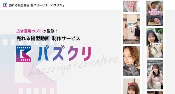 バズり屋.UGCの「バズクリ」とは