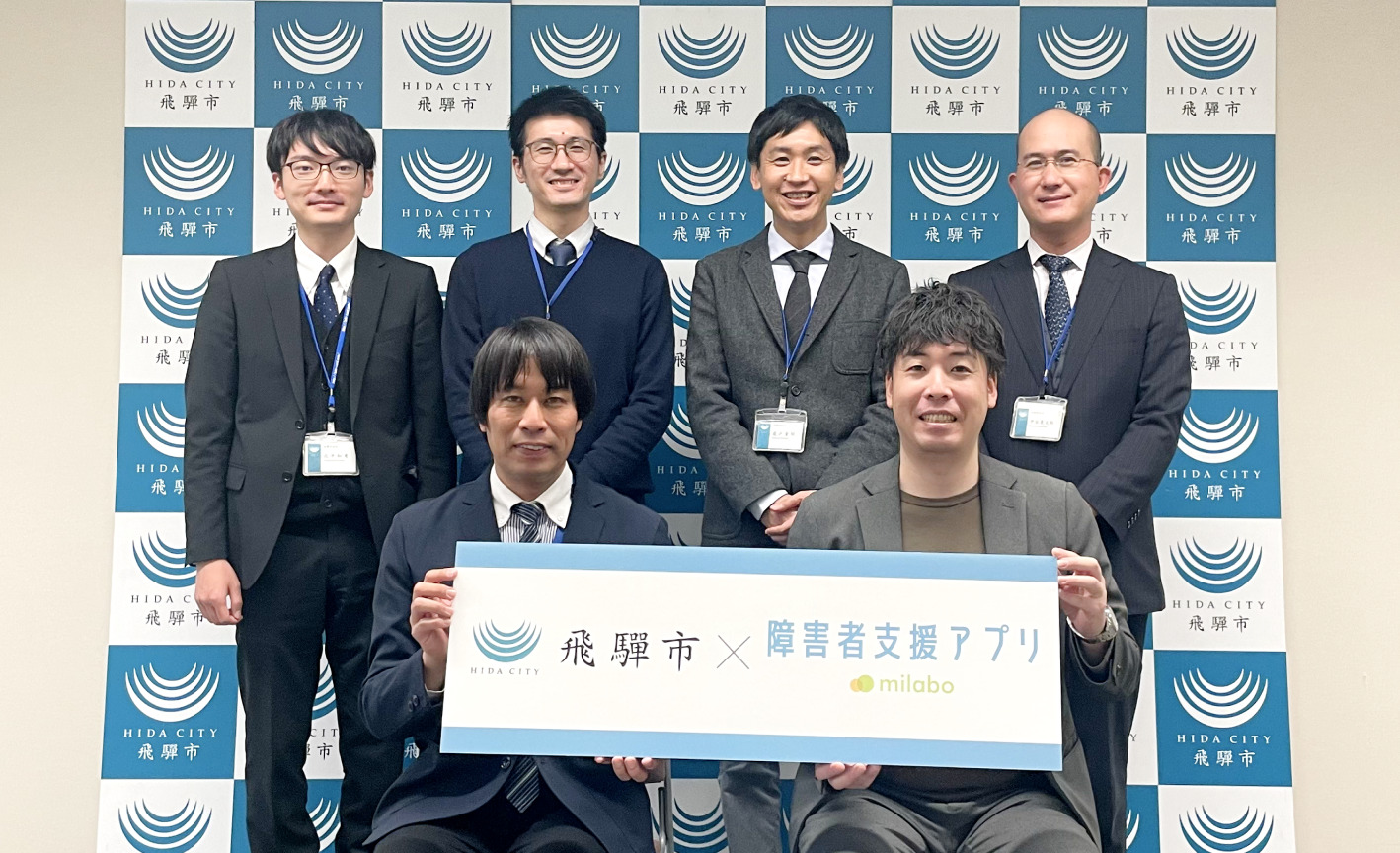 飛騨市 市民福祉部の皆様、株式会社ミラボ 福祉サービスチーム 森