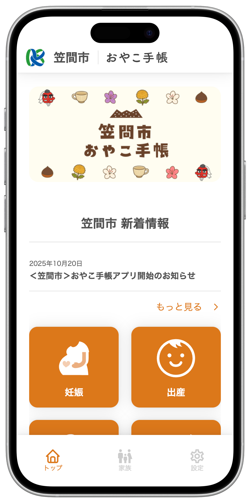ミラボ、茨城県 笠間市で 母子手帳アプリ「mila-e おやこ手帳」提供