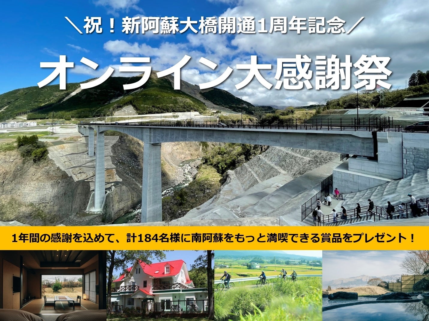 立田大橋開通記念 68452-14-