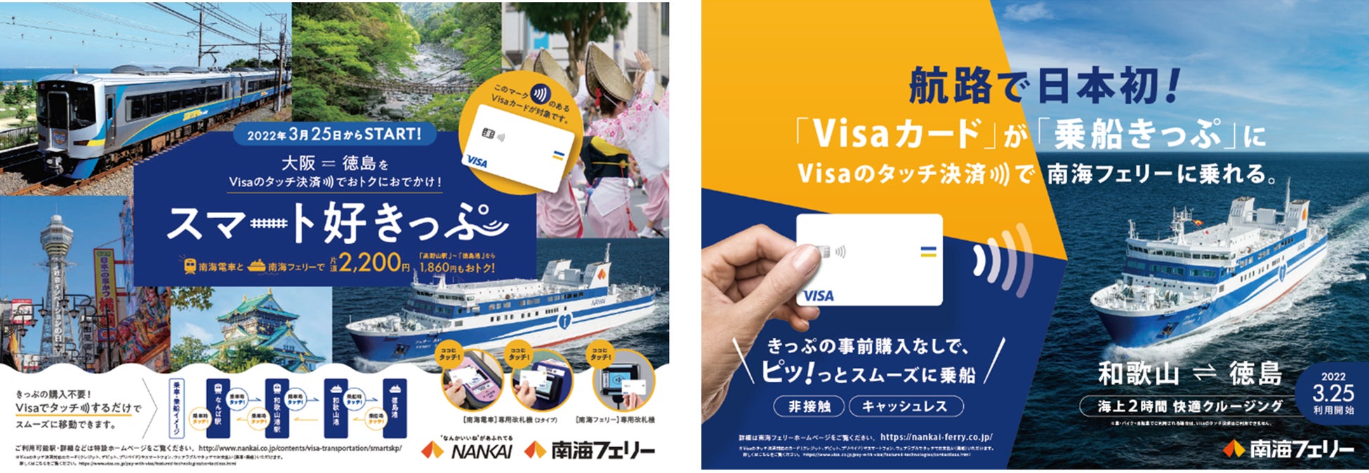 南海電鉄と南海フェリー Visaのタッチ決済の実証実験を実施 南海電鉄と南海フェリー Visaのタッチ決済の実証実験を実施