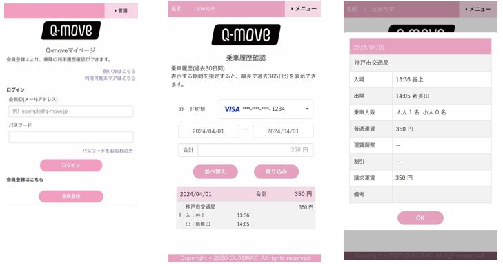 2024年春より「神戸市営地下鉄」全駅でクレジットカード等のタッチ決済