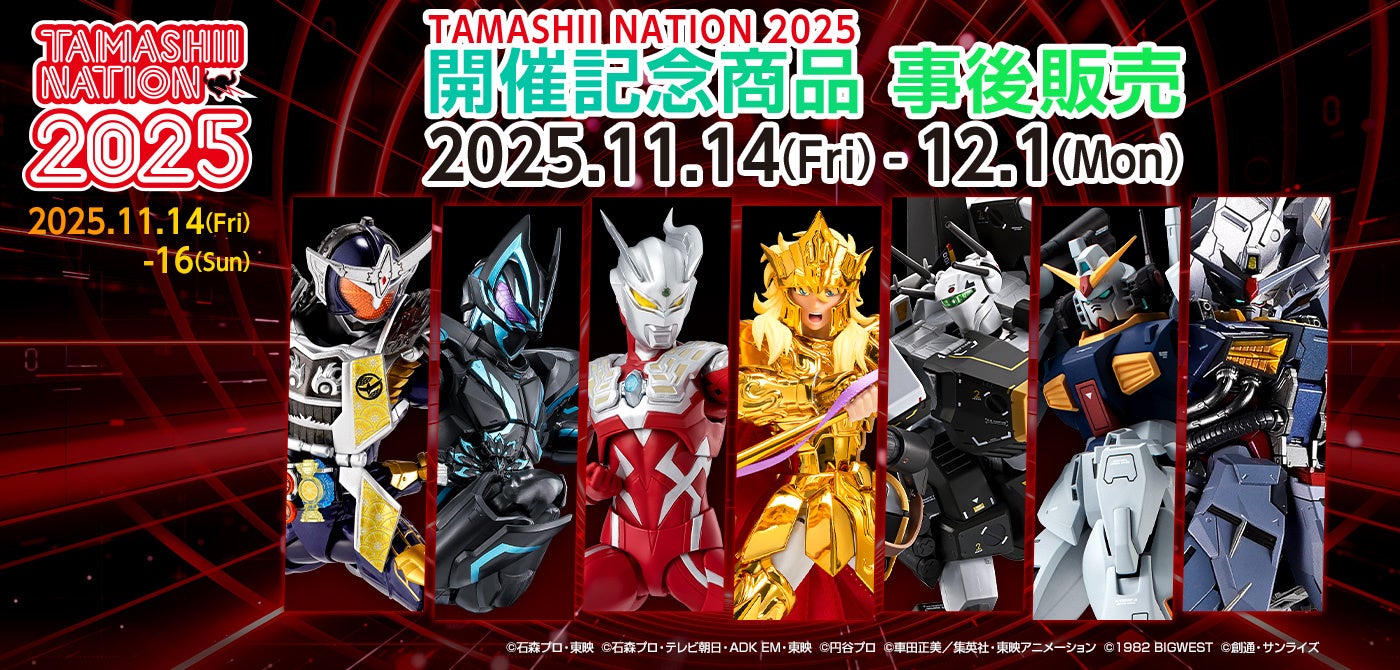 想像を超えた、その先へ”。今年も秋葉原で開催！『TAMASHII NATION