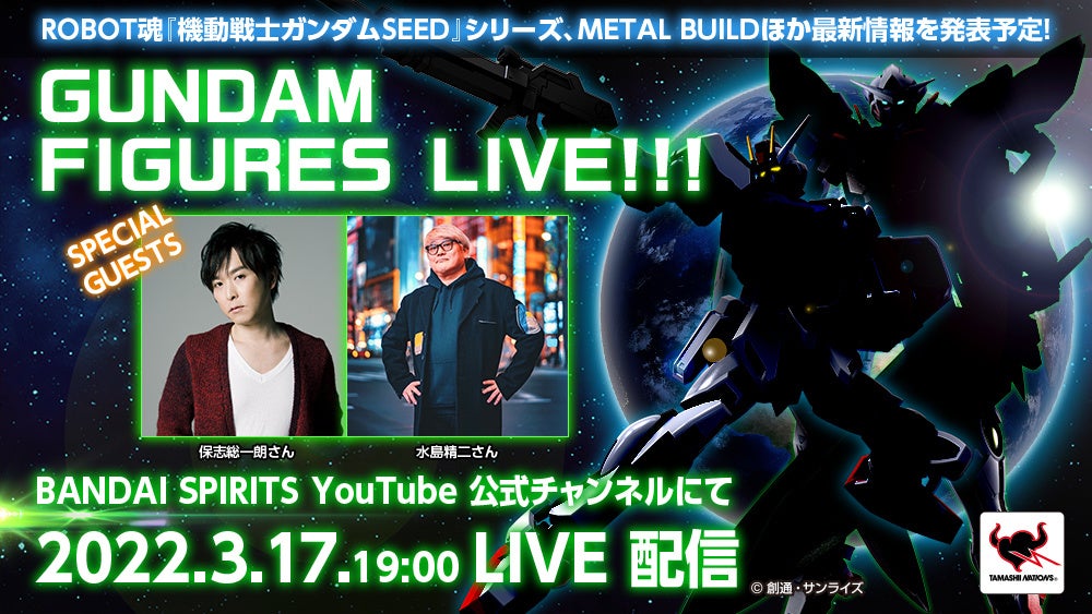 機動戦士ガンダム00 新プロジェクトを始め Tamashii Nations 最新情報をお届け 特別番組 Gundam Figures Live 22年3月17日 木 配信 株式会社bandai Spiritsのプレスリリース 機動戦士ガンダム00 新プロジェクトを始め Tamashii Nations 最新情報をお届け 特別番組 Gundam Figures Live 22年3月17日 木 配信 株式会社bandai Spiritsのプレスリリース