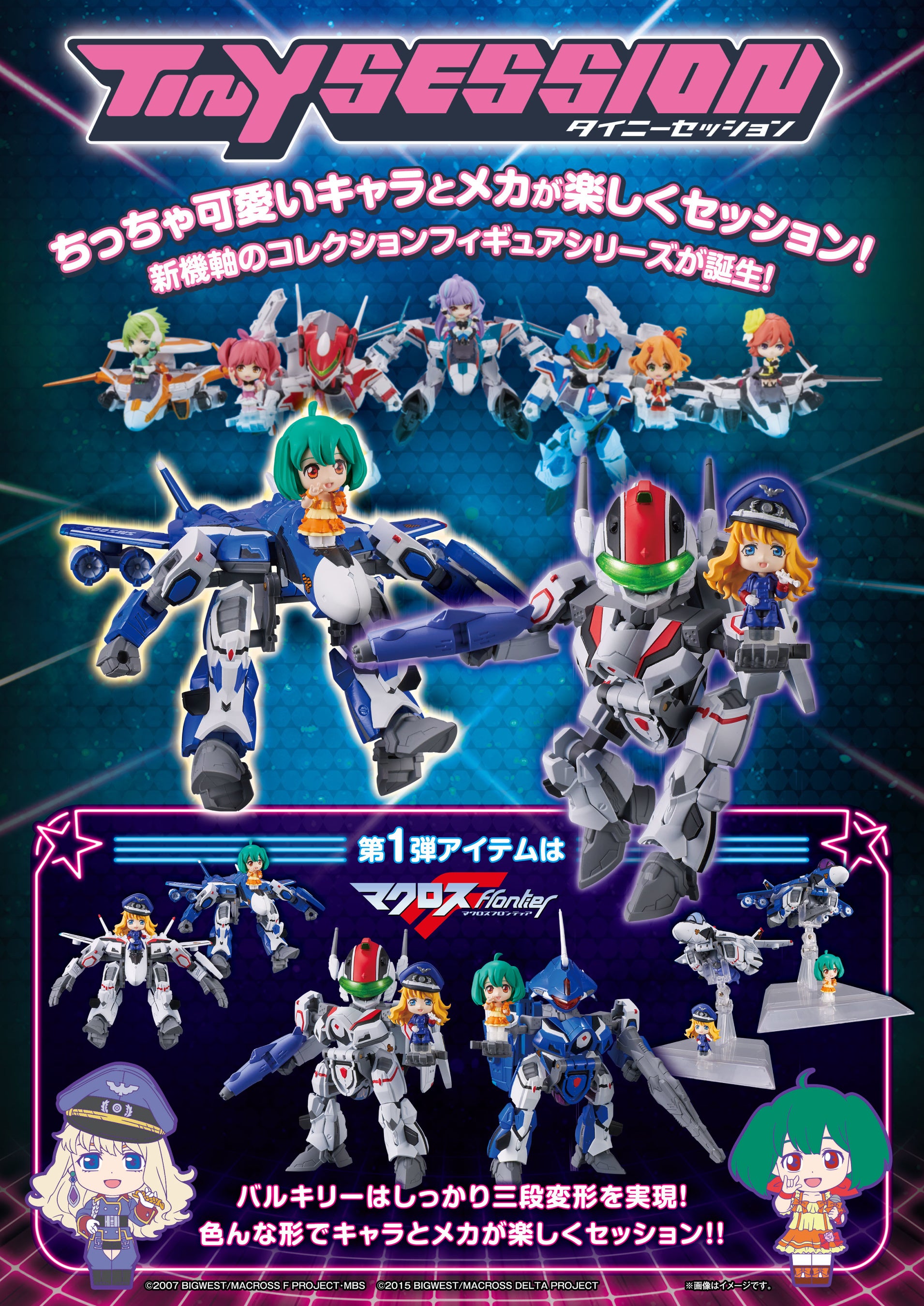 デフォルメデザインのメカとキャラがセットになったコレクション