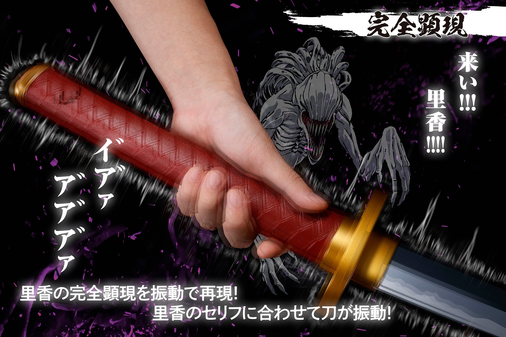 劇場版 呪術廻戦 0』より主人公・乙骨の刀が約1/1サイズで初立体