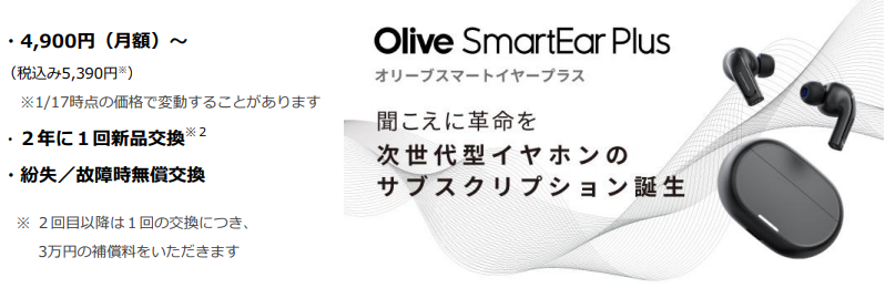 耳が驚く新感覚！音声区間検出技術搭載のスマートイヤホン『オリーブ