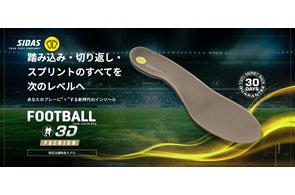 世界的インソールブランド「シダス」販路拡大目指し日本最大のスポーツ 世界的インソールブランド「シダス」販路拡大目指し日本最大のスポーツ
