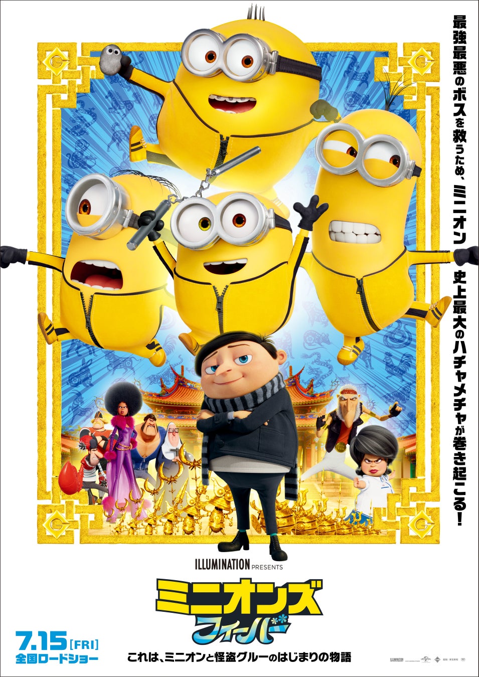 ビンテージ ミニオンズ ストア開催決定 映画のあとは ミニオンのお買いものを楽しもう 7 8 金 グランドシネマサンシャイン池袋 4fにオープン シネマサンシャインのプレスリリース ビンテージ ミニオンズ ストア開催決定 映画のあとは ミニオンのお買いものを楽しもう 7 8 金 グランドシネマサンシャイン池袋 4fにオープン シネマサンシャインのプレスリリース