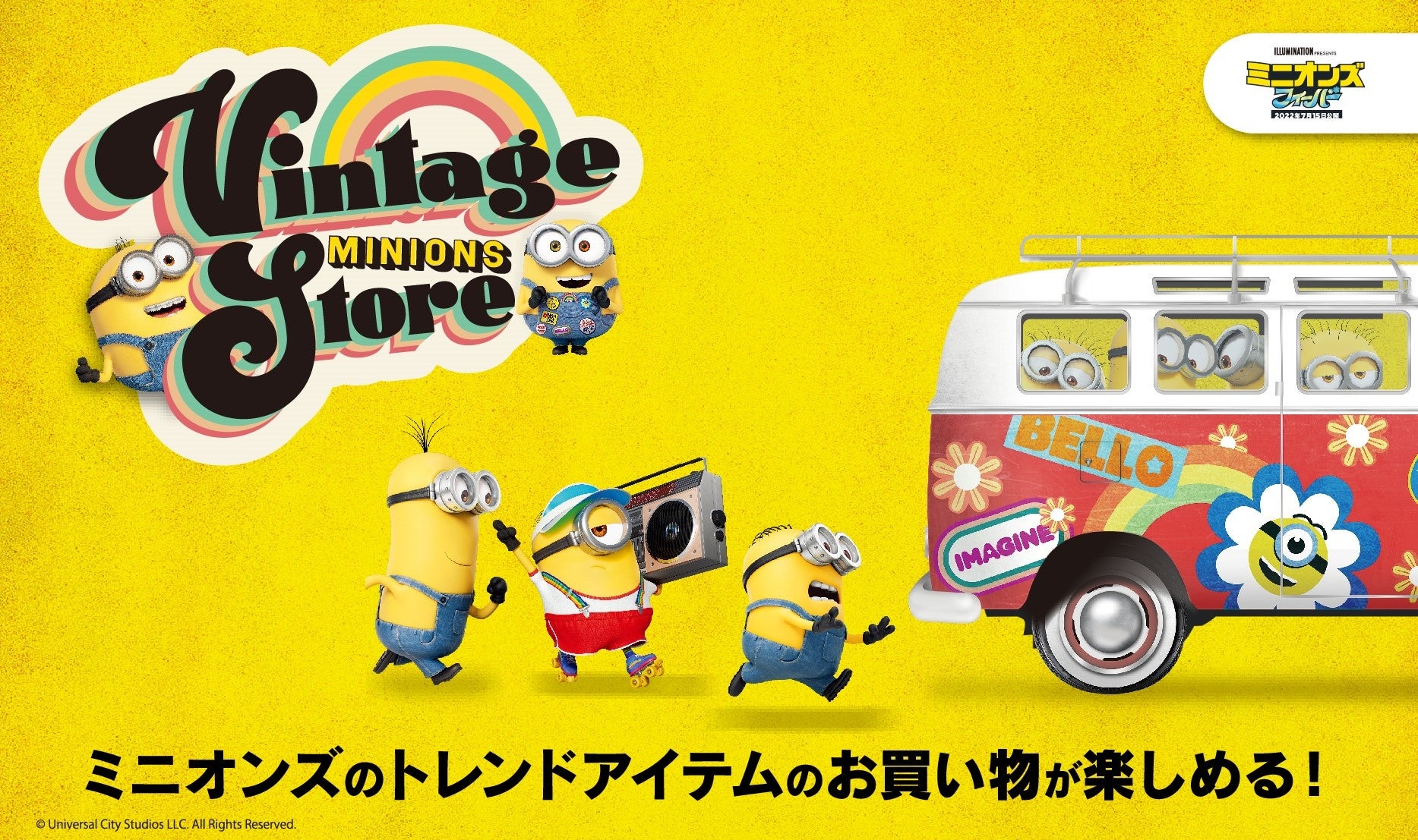 ビンテージ ミニオンズ ストア開催決定 映画のあとは ミニオンのお買いものを楽しもう 7 8 金 グランドシネマサンシャイン池袋4fにオープン シネマサンシャインのプレスリリース ビンテージ ミニオンズ ストア開催決定 映画のあとは ミニオンのお買いものを楽しもう 7 8 金 グランドシネマサンシャイン池袋4fにオープン シネマサンシャインのプレスリリース