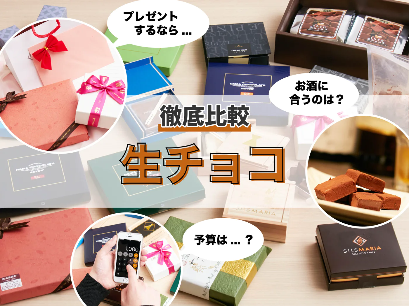 バレンタイン意識調査 自分用は 生チョコ が60 以上 渡す相手によるチョコレートの人気傾向は 生チョコの比較ランキングも発表 Mybest 株式会社マイベストのプレスリリース