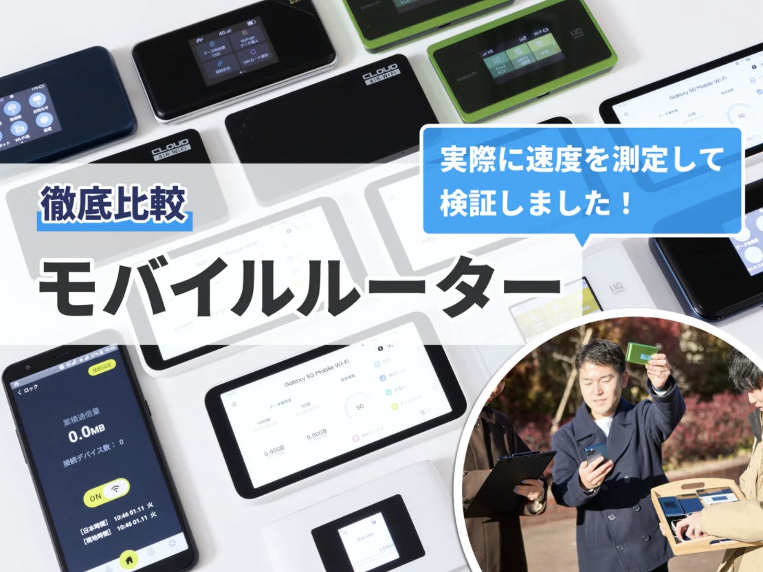 テレワークで使うべきモバイルルーターは 楽天モバイルや限界突破wifiなど人気14サービスの通信速度や実質月額料金を比較したランキングを発表 Mybest 株式会社マイベストのプレスリリース テレワークで使うべきモバイルルーターは 楽天モバイルや限界突破wifiなど人気14サービスの通信速度や実質月額料金を比較したランキングを発表 Mybest 株式会社マイベストのプレスリリース