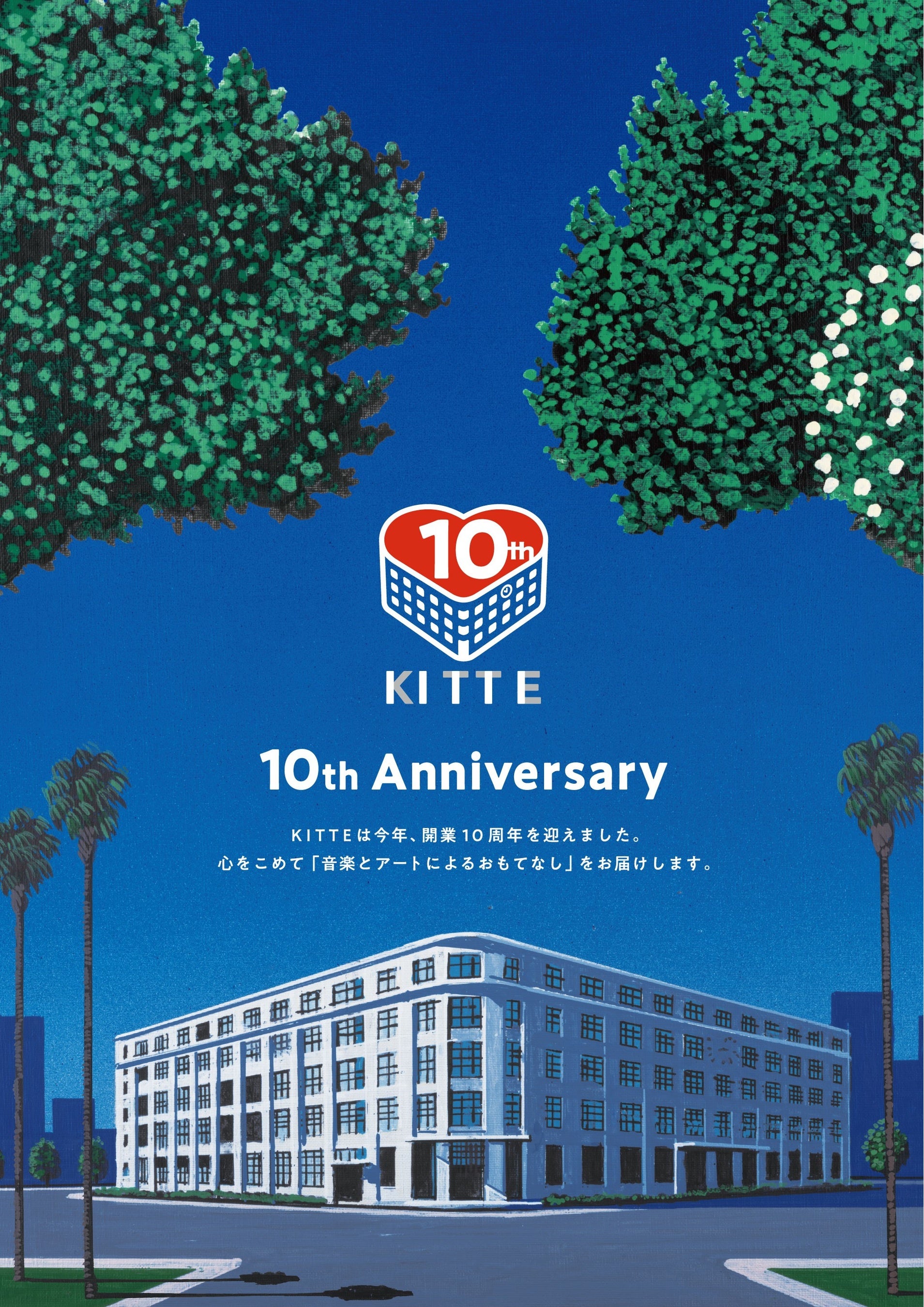 「ＫＩTＴＥ夏」