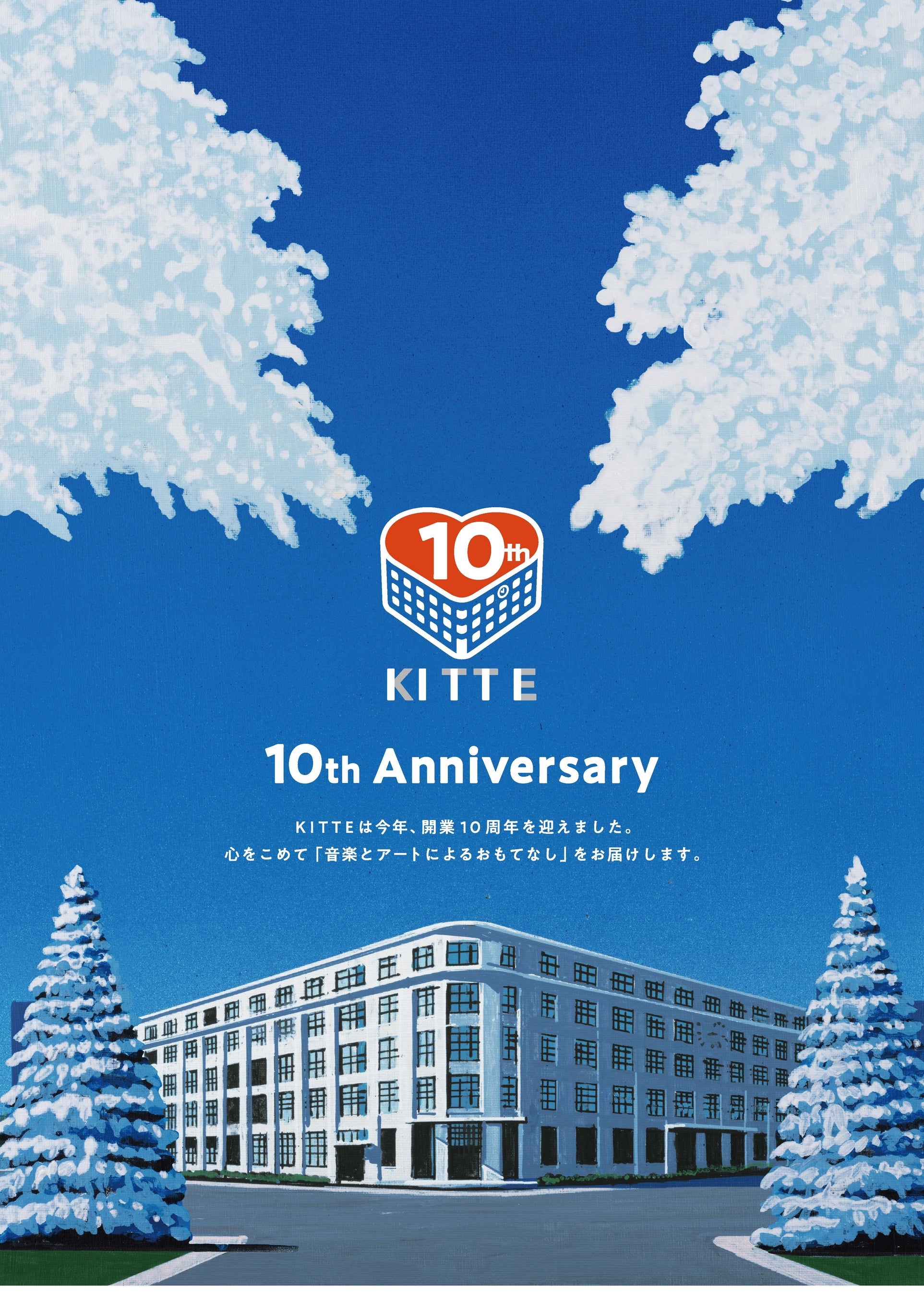 「ＫＩＴＴＥ冬」