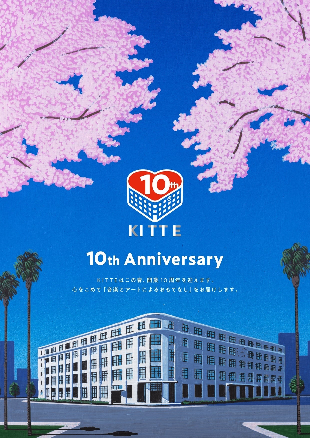 「ＫＩＴＴＥ春」