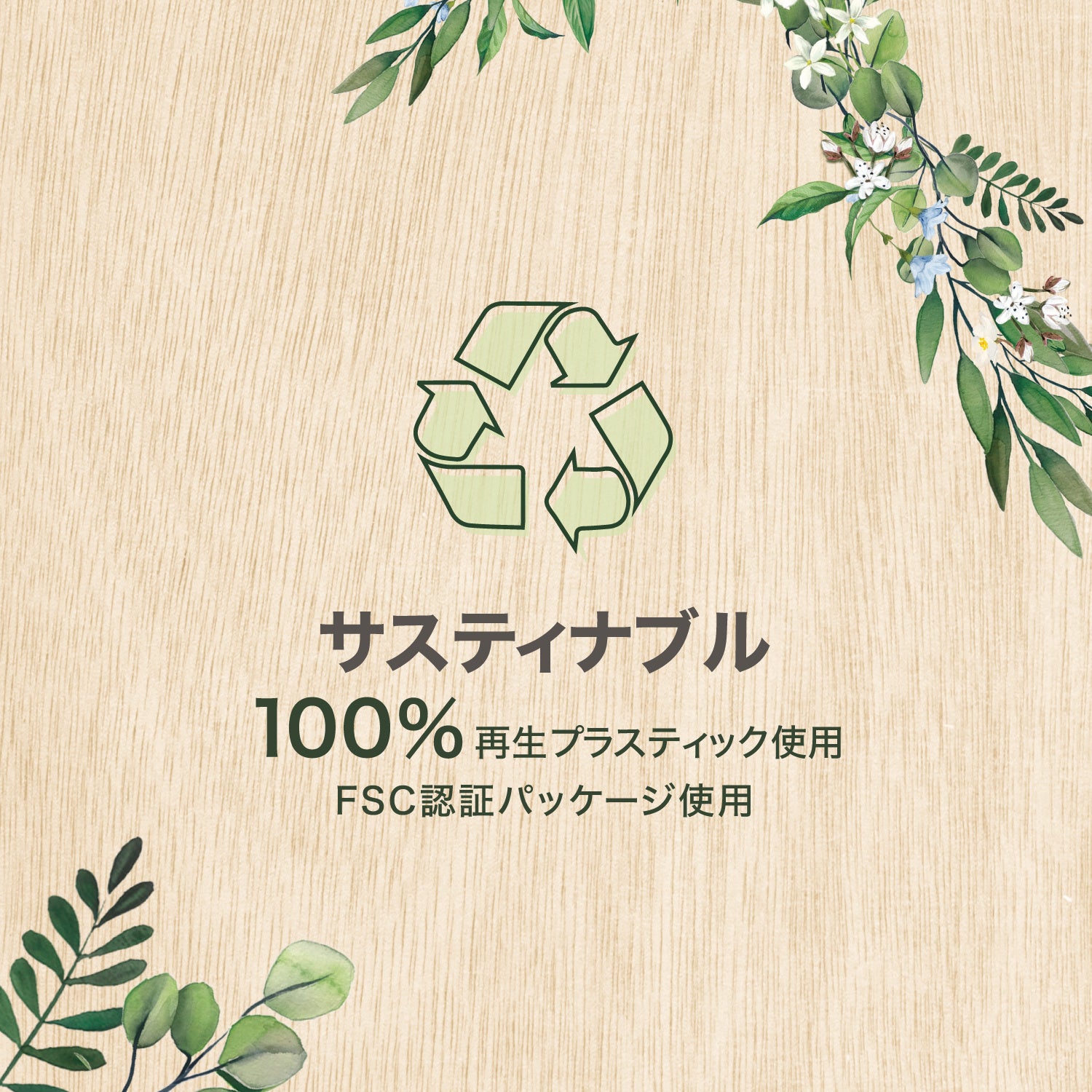 ESTEBAN サスティナブル