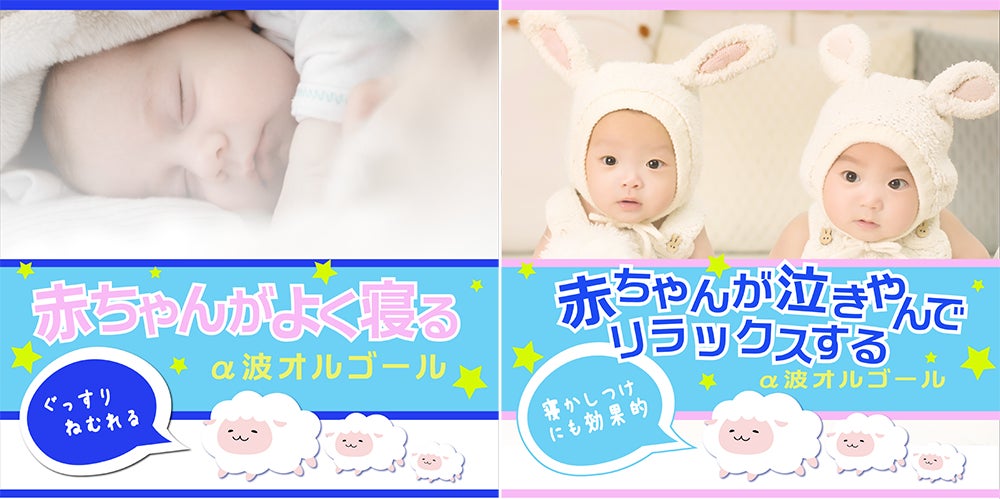 寝かしつけにも効果的 A波オルゴールによる癒しの音色で赤ちゃんもゆったりリラックス 株式会社クロアのプレスリリース 寝かしつけにも効果的 A波オルゴールによる癒しの音色で赤ちゃんもゆったりリラックス 株式会社クロアのプレスリリース