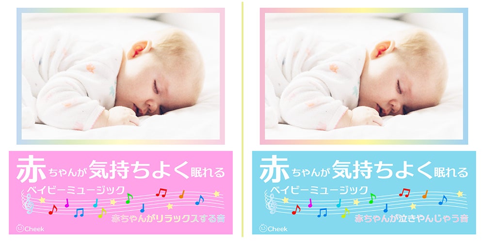 優しい音色と美しいメロディに包まれて なかなか寝付かない赤ちゃんが気持ちよく眠れる癒しの作品の配信がスタート 株式会社クロアのプレスリリース 優しい音色と美しいメロディに包まれて なかなか寝付かない赤ちゃんが気持ちよく眠れる癒しの作品の配信がスタート 株式会社クロアのプレスリリース