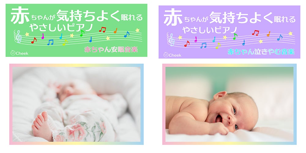 赤ちゃんの成長に大切な睡眠を癒しの音楽で優しくサポートする 優しいピアノの旋律によるヒーリング作品の配信がリリース 株式会社クロアのプレスリリース