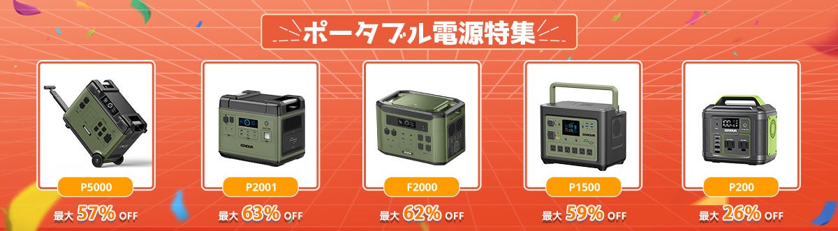 EENOURポータブル電源
