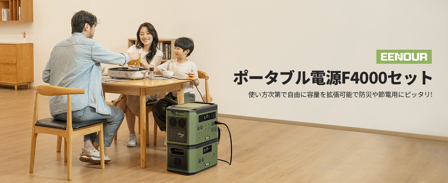 イーノウ　F4000 ポータブル電源 EENOUR 「F4000」本音レビュー｜車中泊や災害時に最強の大容量