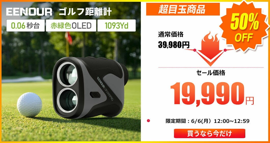 ゴルフ用レーザー距離計LR1000PRO