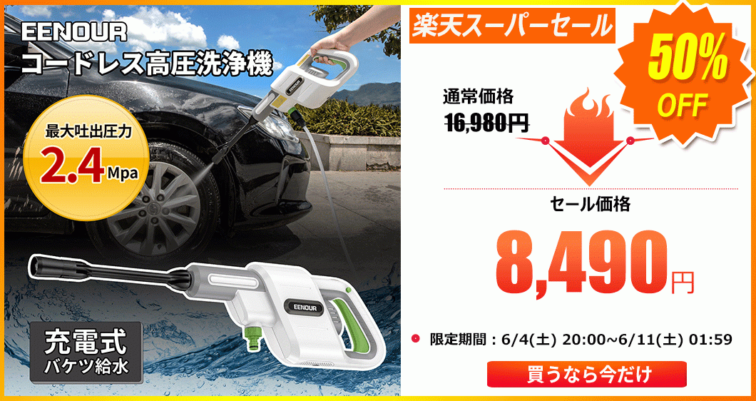 高圧洗浄機｜300E