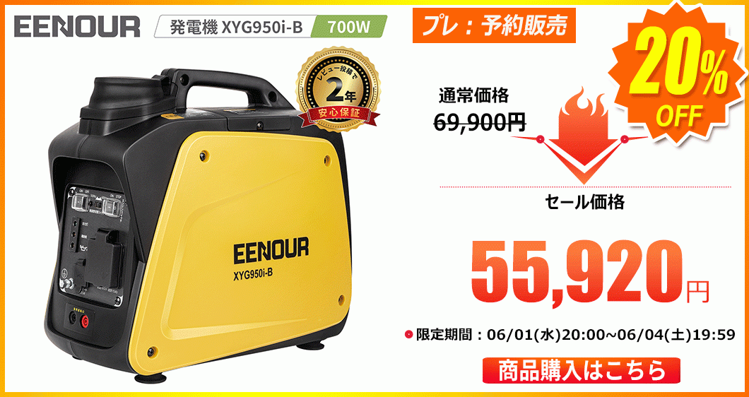 インバーター発電機｜XYG950i-B